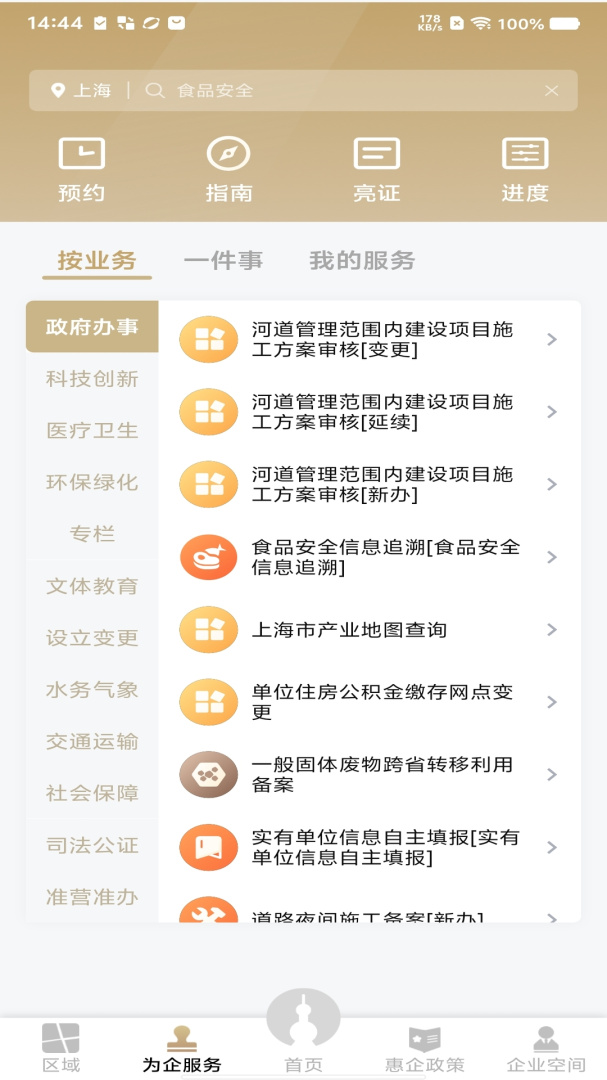 随申办企业云