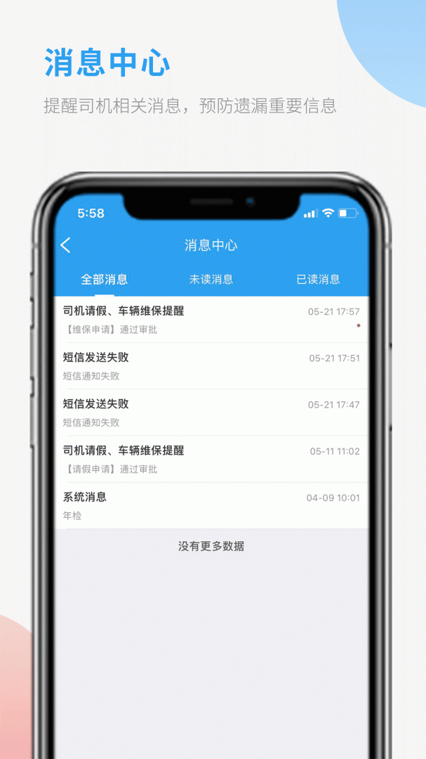 车队管家司机端