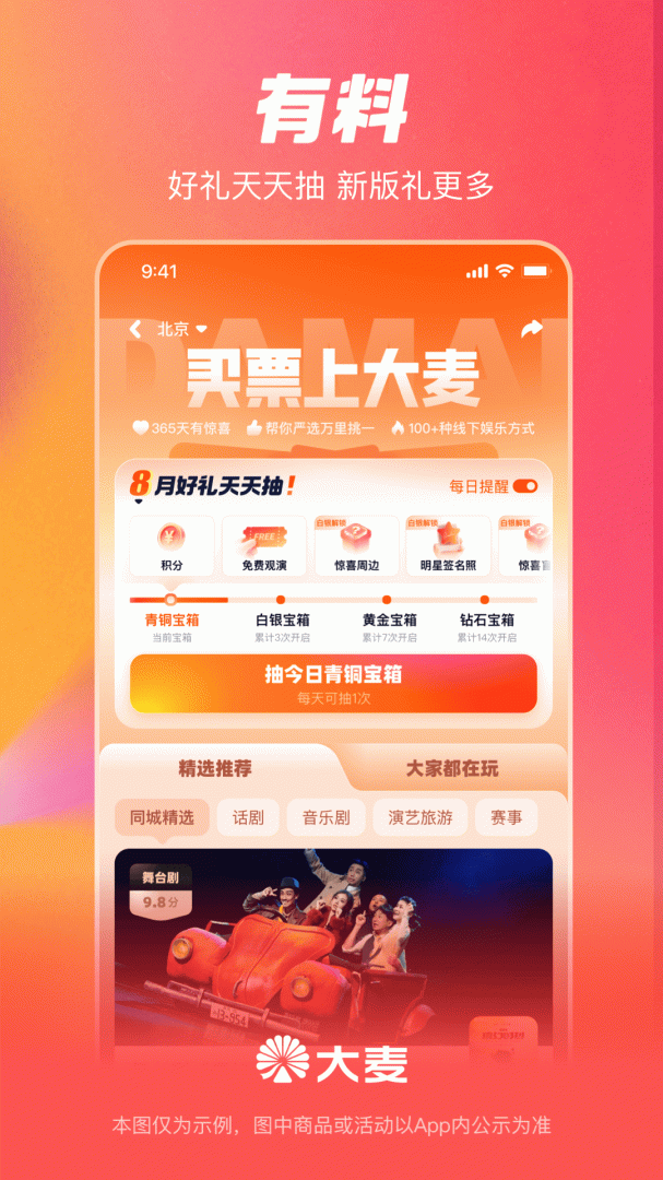 大麦app