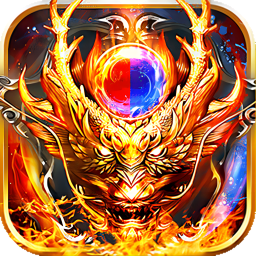 龙痕守护（打金超变）