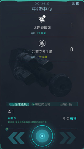 逐光启航内测版