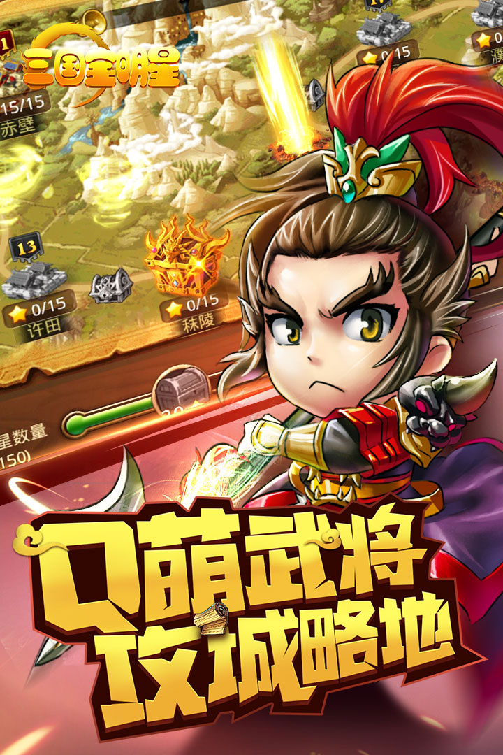 三国全明星qq游戏大厅版