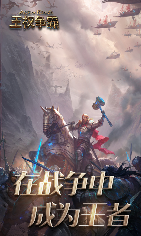 王权争霸单机版