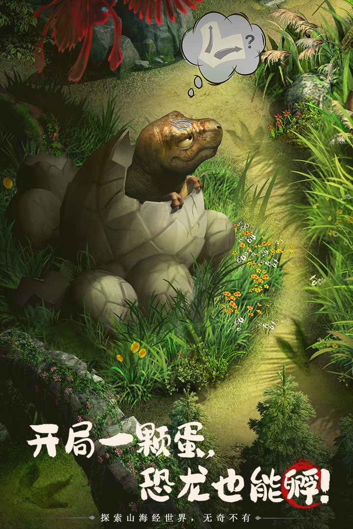 山海经幻想录(圣兽主题副本)