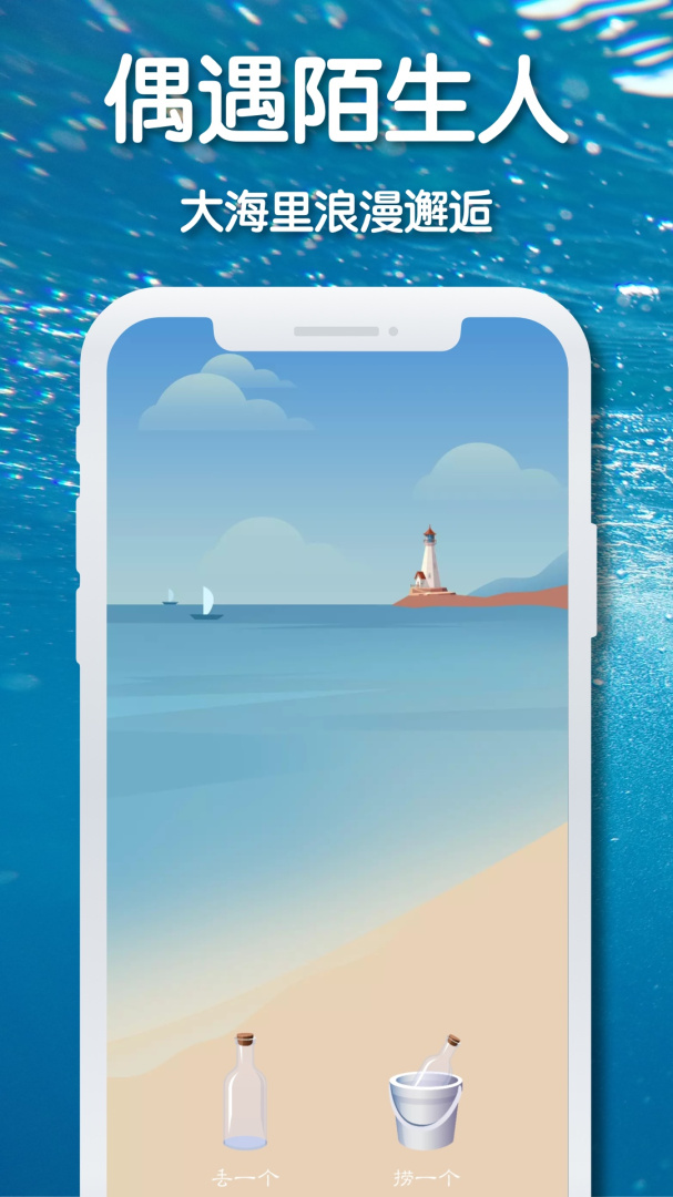 耳语漂流瓶极速版