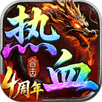 热血合击手机版