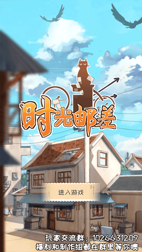 时光邮差测试版