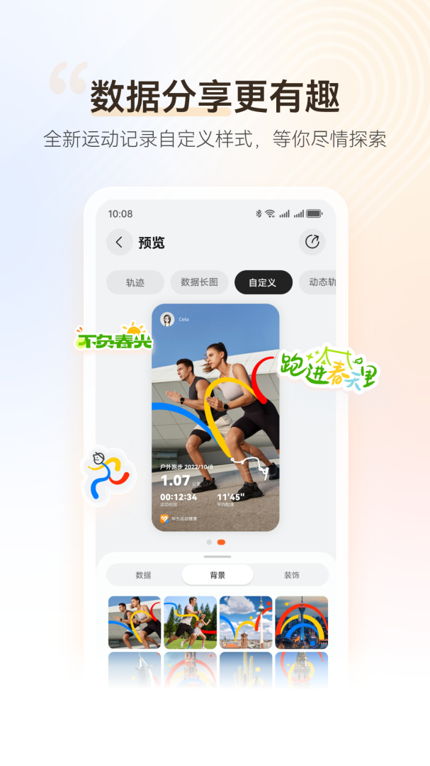 华为运动健康