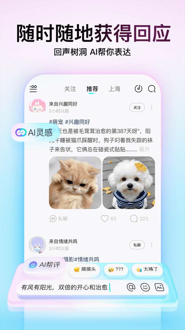 Soul app