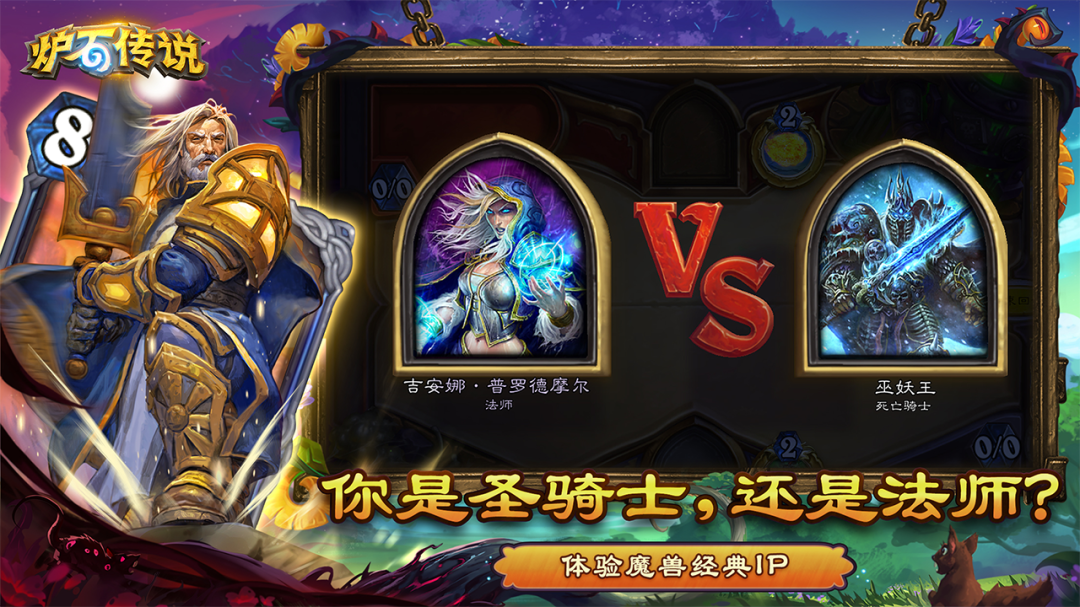 炉石传说单机版