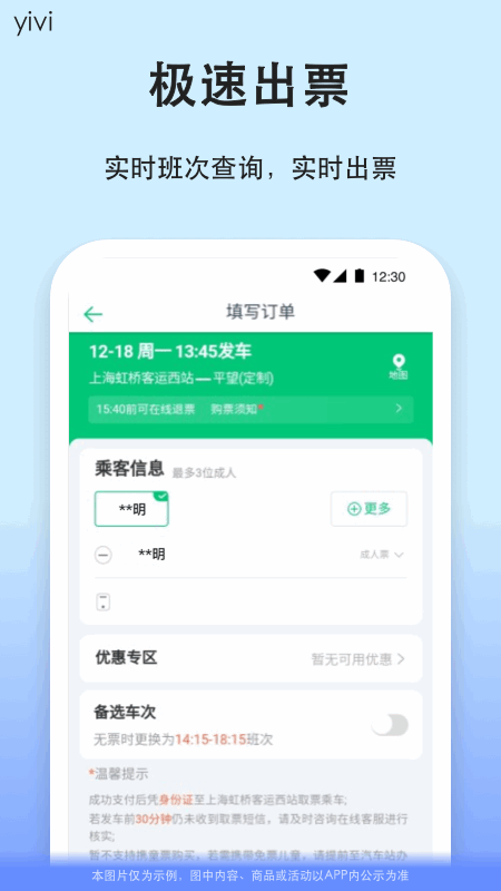 一喂汽车票