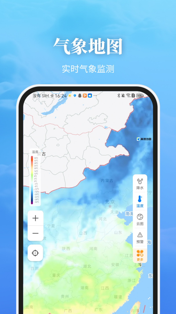 最美天气app