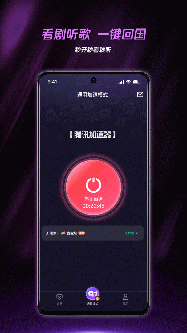 腾讯加速器