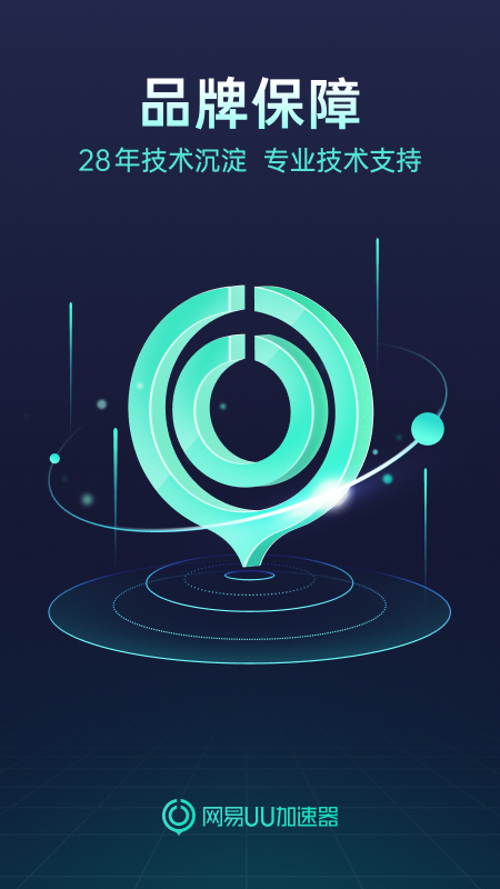 UU加速器官方版