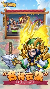 拿下三国果盘版