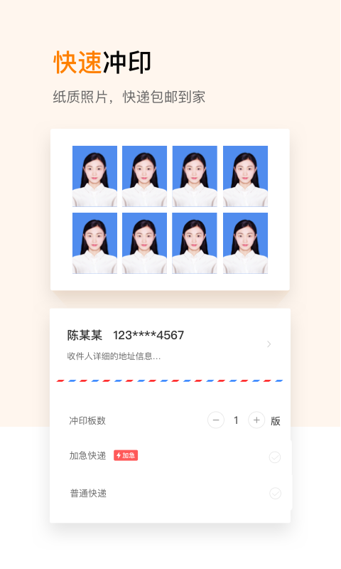 证件照制作软件