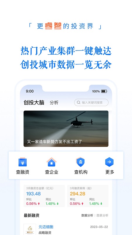 投资界最新版