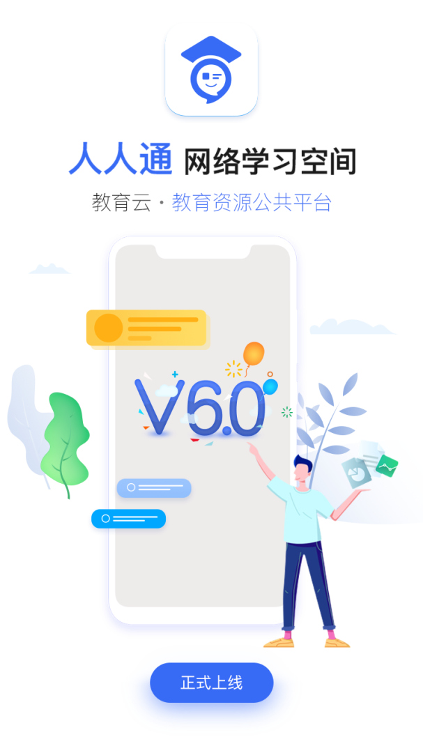 人人通空间学生登录平台