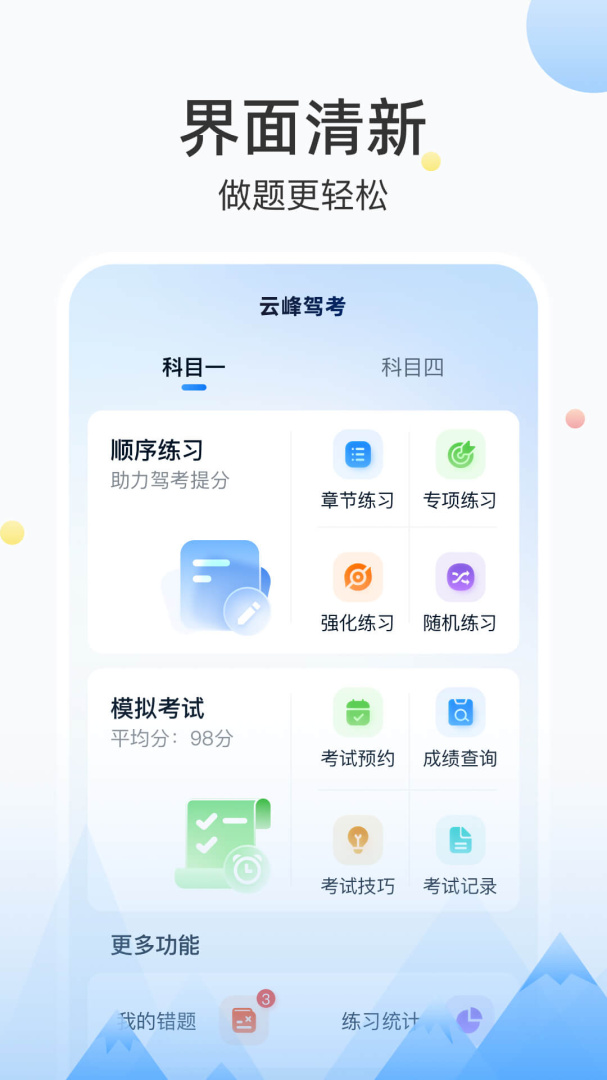 云峰驾考