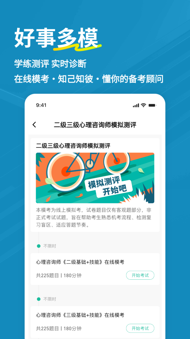 心理咨询师练题狗