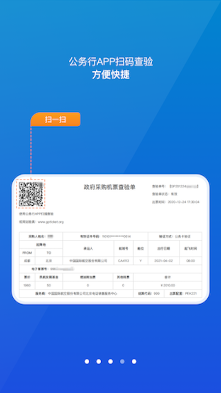 公务行最新版