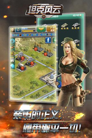 坦克风云OL九游版