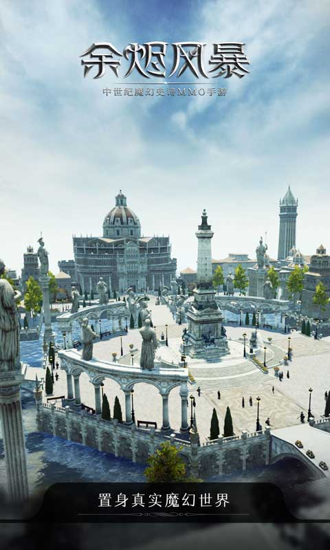 余烬风暴体验服