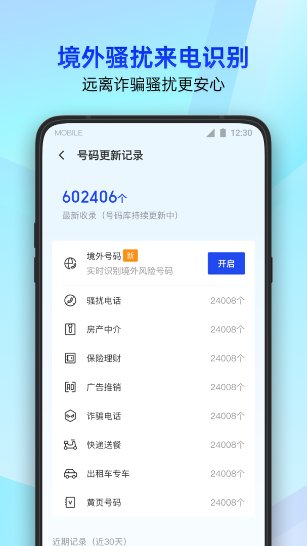 腾讯手机管家2021