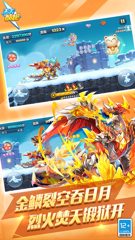 天天酷跑1.0.97.0以爱之名