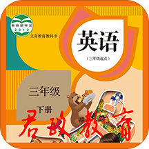 三年级英语下册