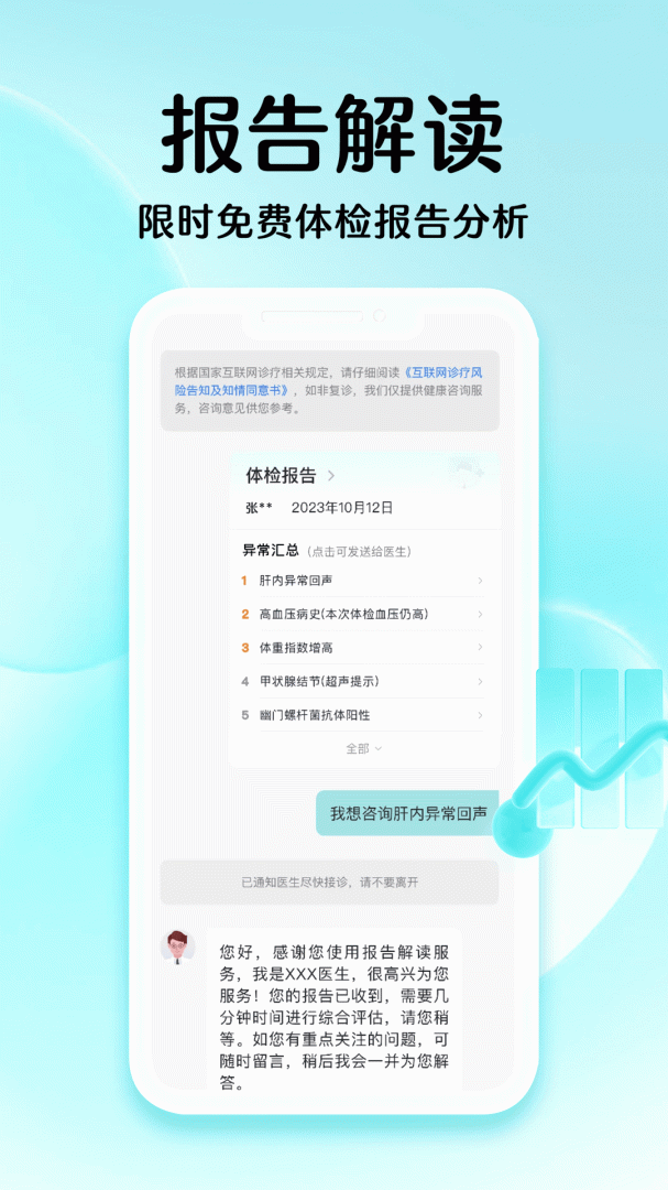导医通