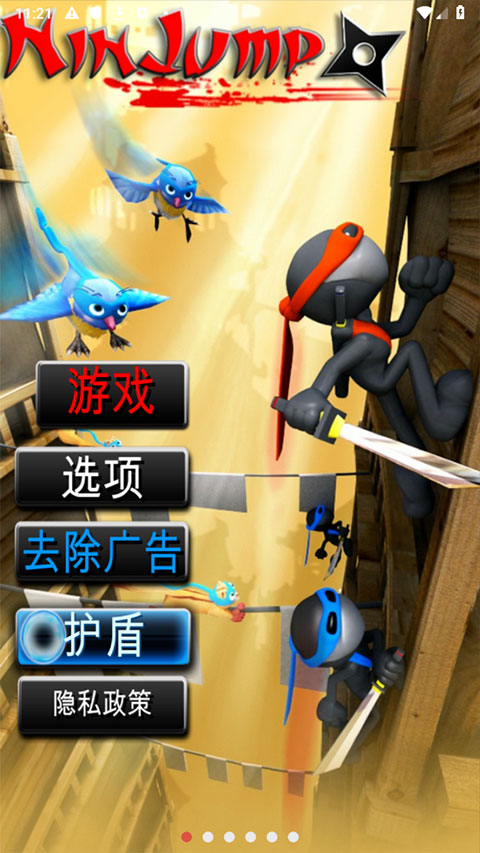 跳跃忍者积分版