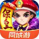同城游保皇2019
