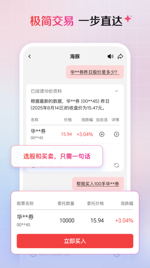 海豚股票