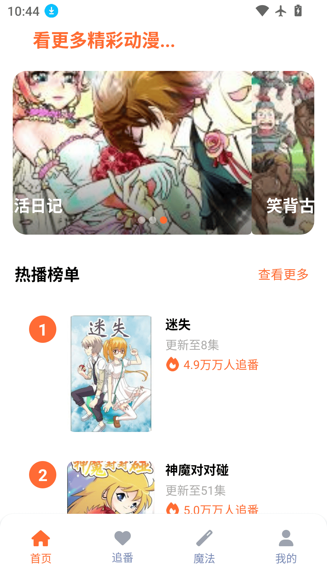 喵趣漫画(漫画盒子)