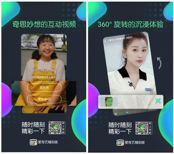 爱奇艺随刻官方版