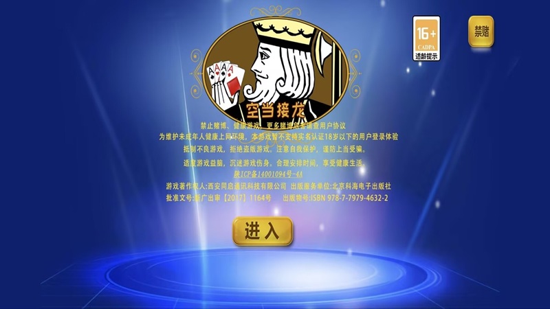 空当接龙九游版