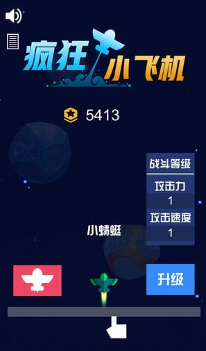 疯狂小飞机无限钻石版