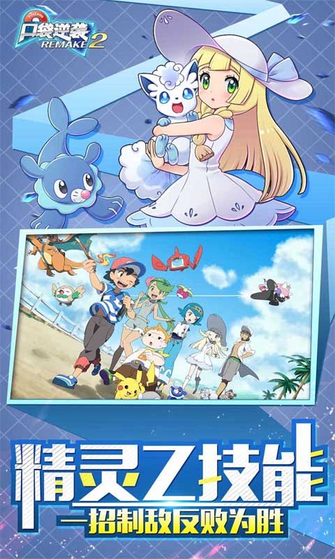 口袋逆袭海量版