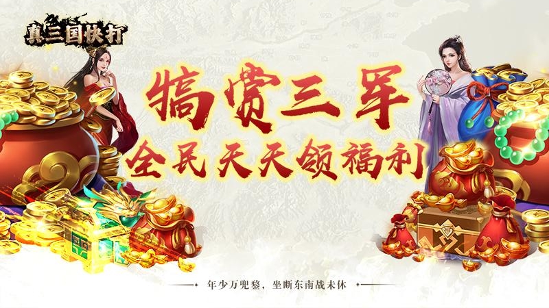 真三国快打变态版