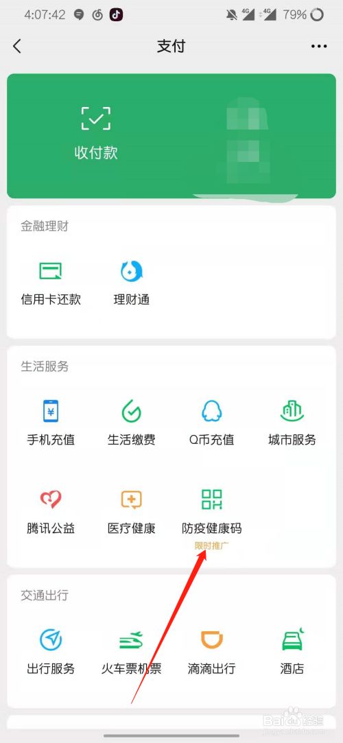 微信怎么查看新冠疫苗接种记录