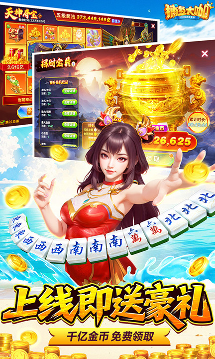 捕鱼大咖百度版