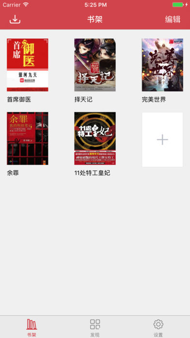 乐读小说精简版