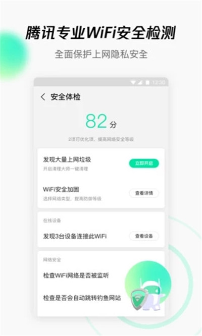 WiFi管家大字版