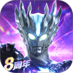 奥特曼传奇英雄无敌版