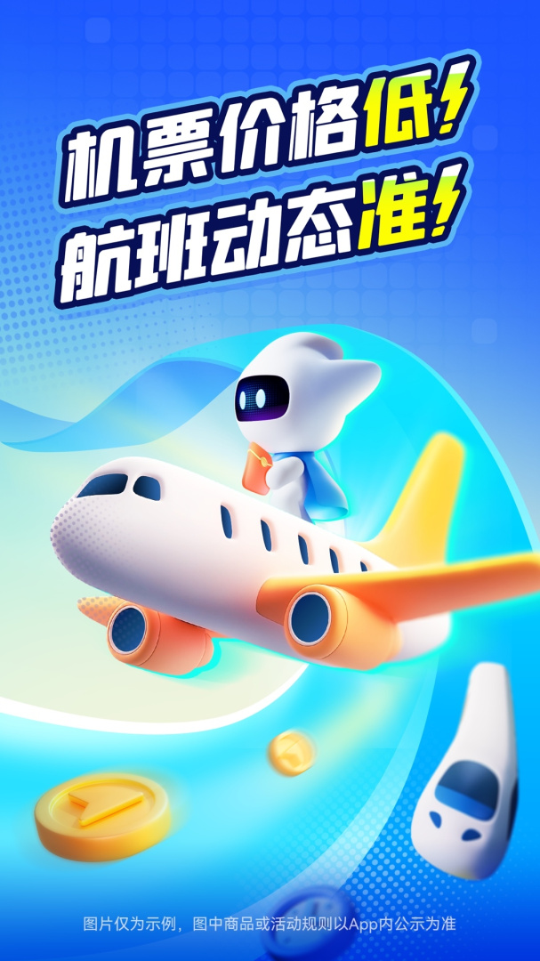 飞机实时航班动态查询