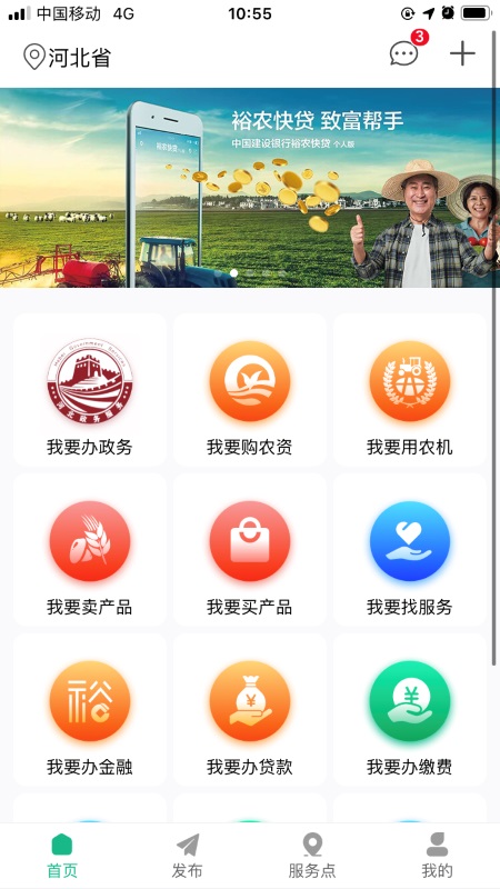 裕农通