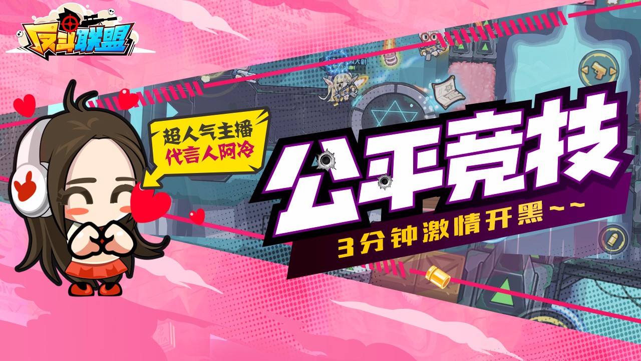 反斗联盟九游版