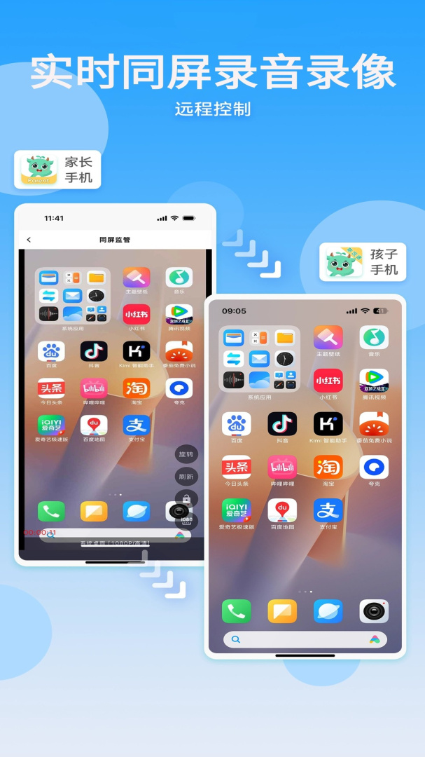 皆成守护家长端