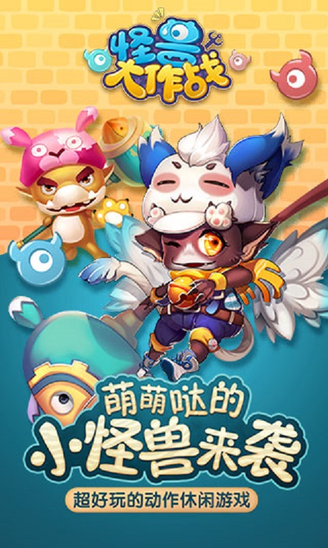 怪兽大作战无限鱼干版